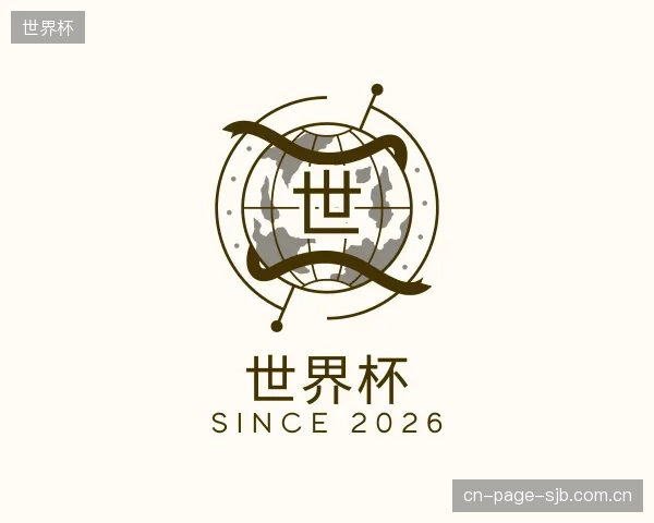 认识世界杯官网