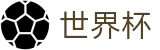 2026世界杯外围官方授权下注 | 多端赛事同步观看